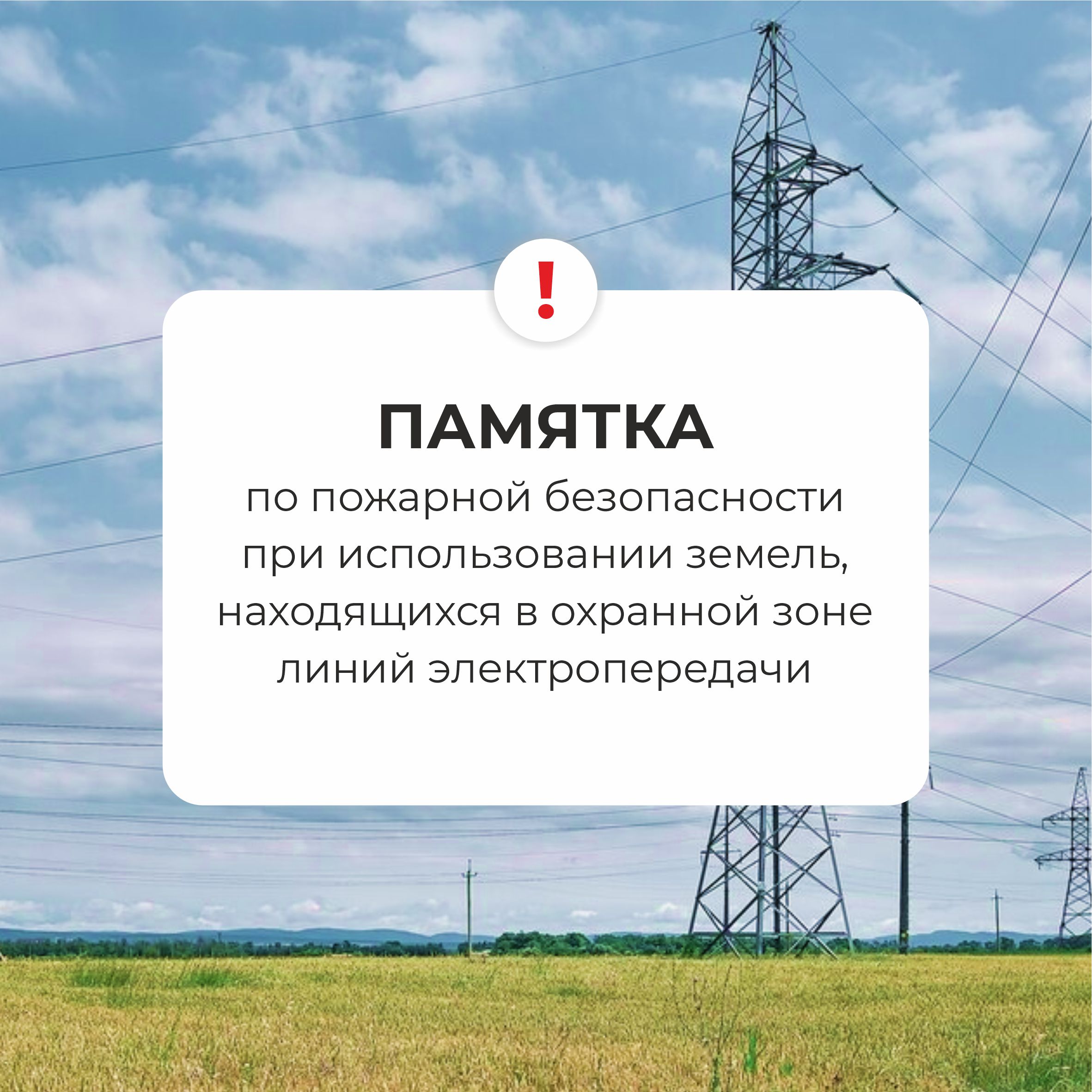 Внимание! Памятка собственникам
